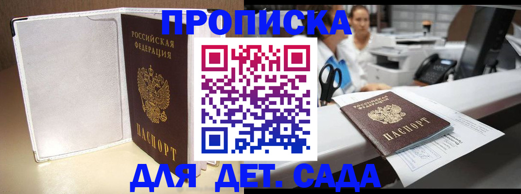 прописка паспорт в Михайловске