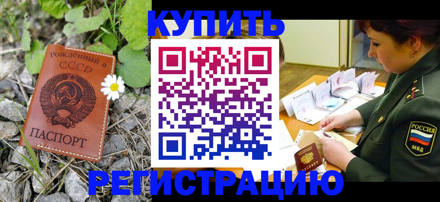 прописка для работы в Михайловске