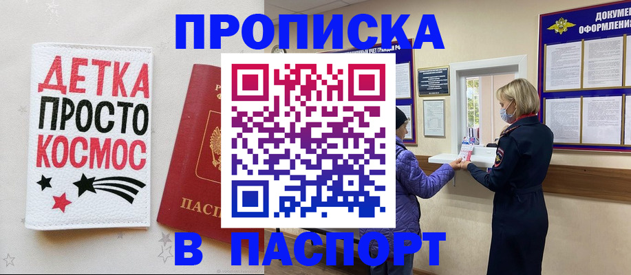 прописка законно в Михайловске