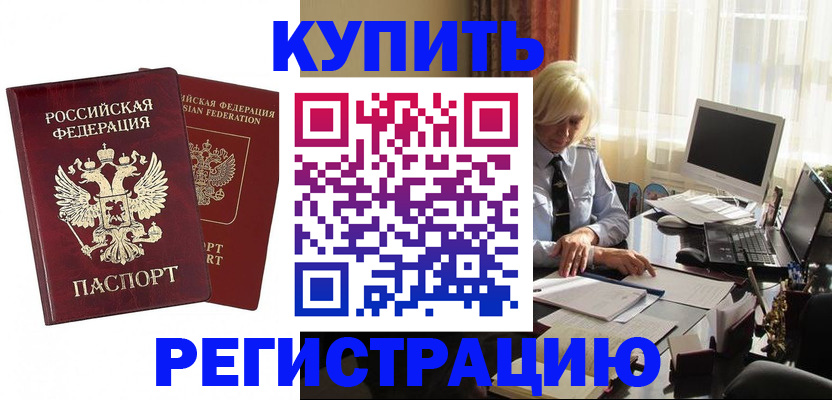 прописка законно в Михайловске