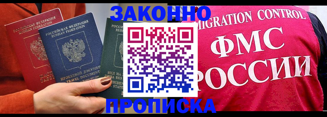 прописка для школы в Михайловске