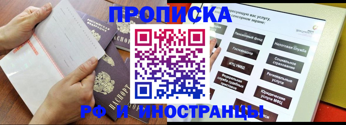прописка для кредита в Михайловске